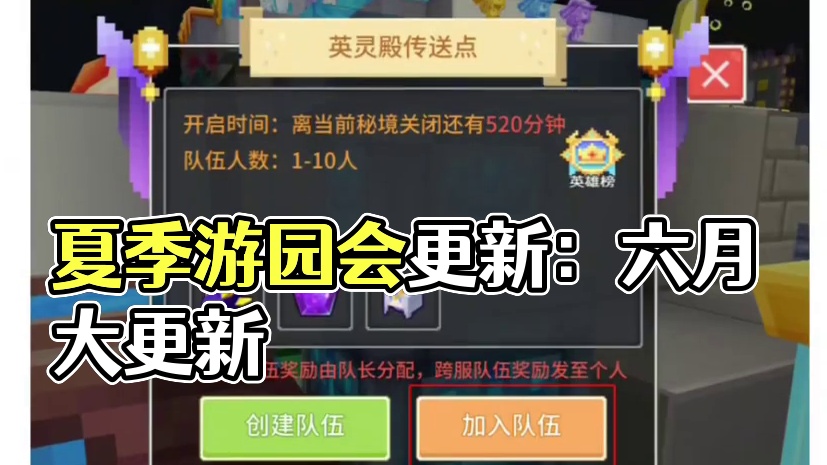 奶块：夏日游园会更新