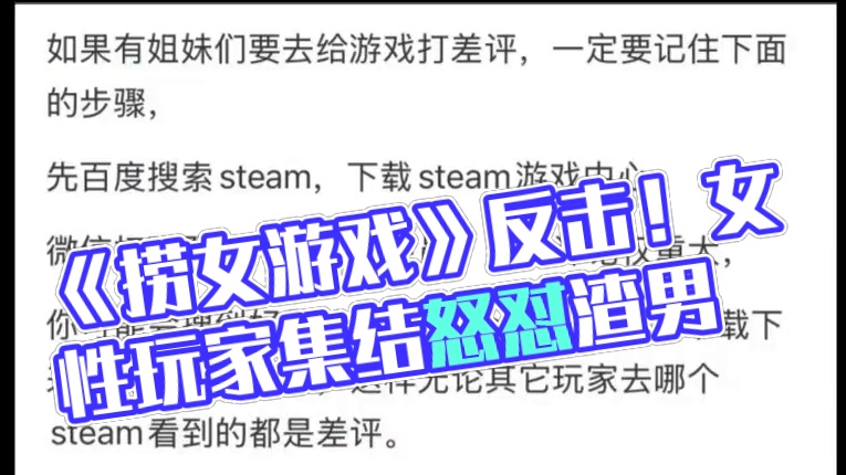 《捞女游戏》该被骂？这才应该是正常人的反应！#捞女游戏 #steam #渣男 #蚂蚁特权