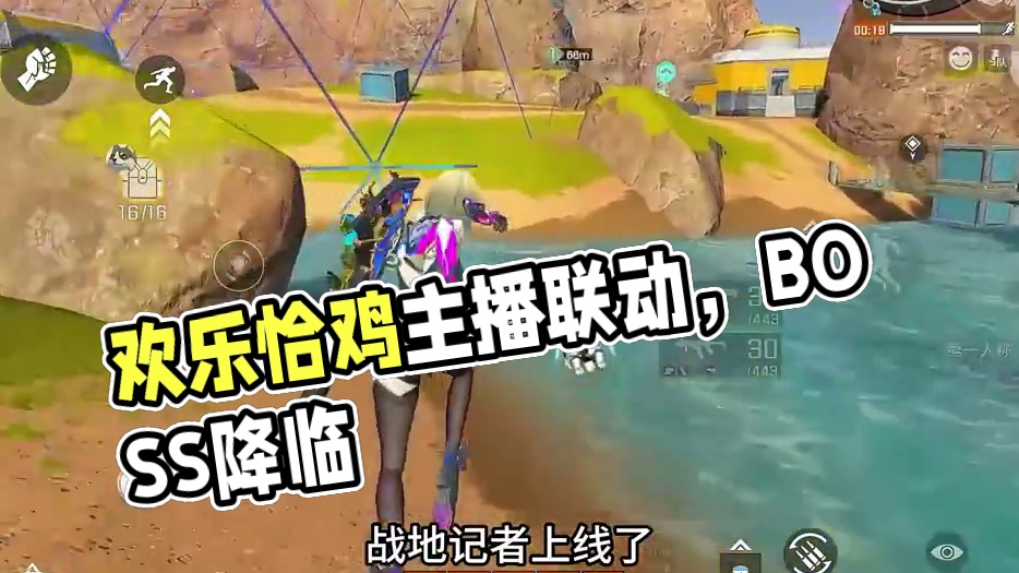 主播联动，欢乐恰鸡 #高能英雄新英雄卡迪亚心音迷徒 #高能英雄BOSS降临 #高能英雄交易行上线