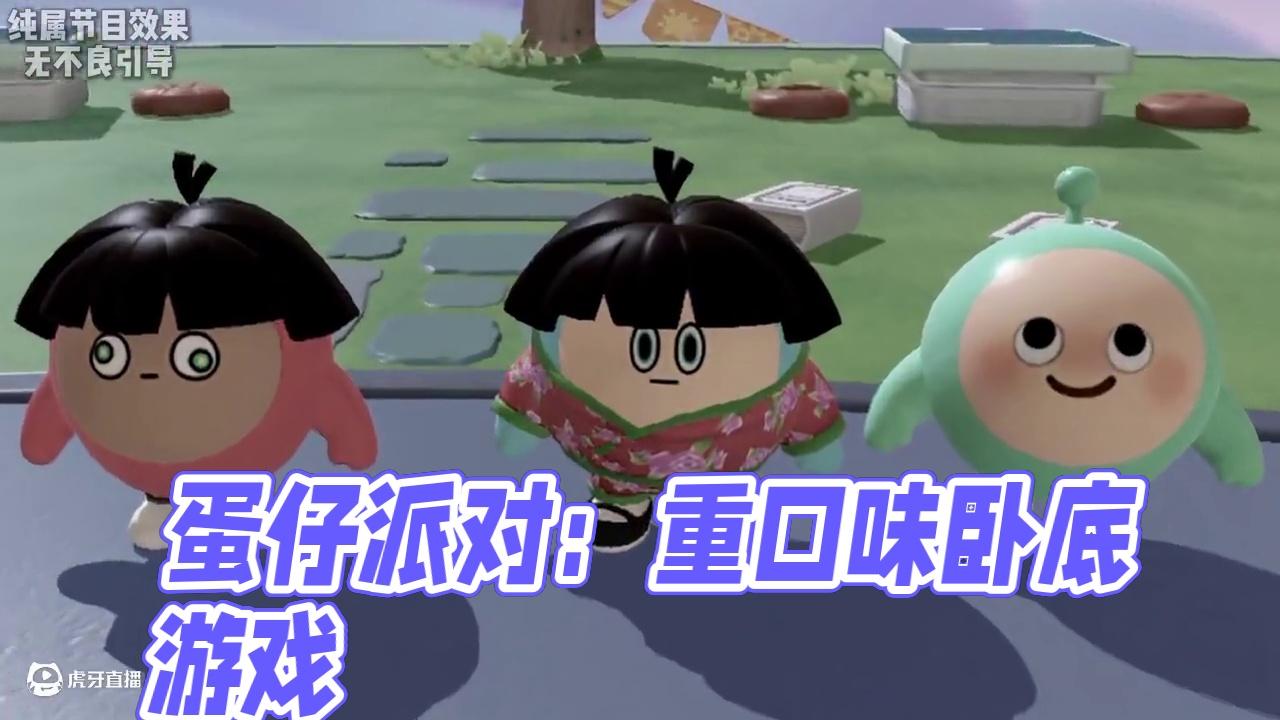 蛋仔派对：放假VS去世！卧底游戏竟玩出重口味？ #蛋仔派对 #蛋仔派对创计划   #嘿蛋仔生日快乐 