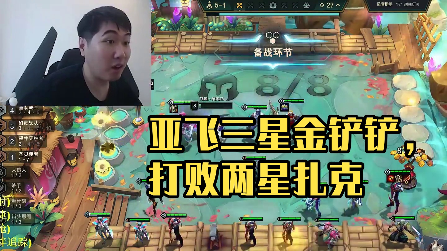 6血梭哈北伐，极限三星亚飞 #云顶之弈 #三星亚飞 #云顶红莲 #金铲铲之战