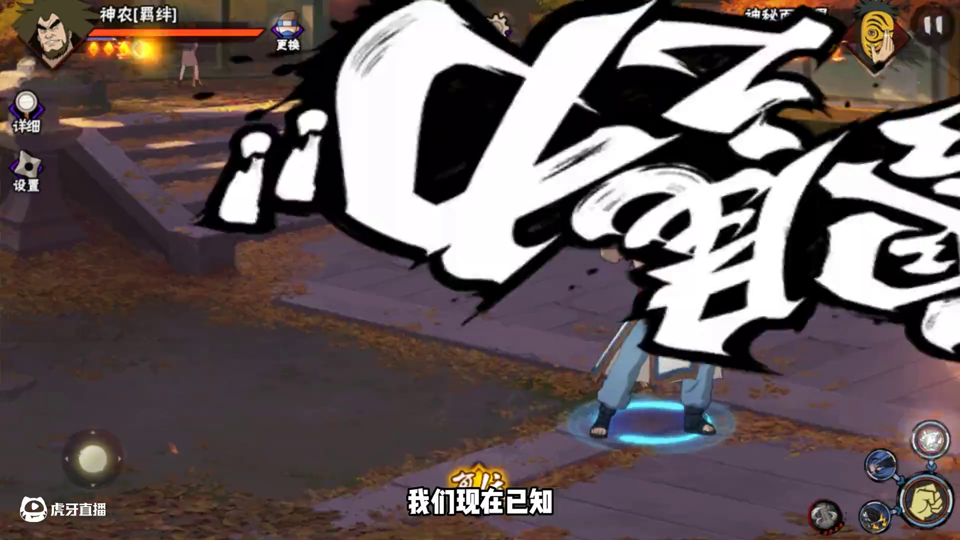 无敌接无敌接回血加防御，打出这套连招能忍住不笑的是这个 #火影忍者手游 #火影忍者 #神农 #零尾