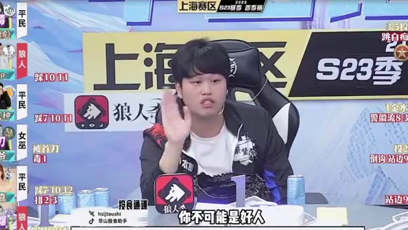 多重反转，狼人杀的魅力！
#狼人杀 #华山论剑狼人杀