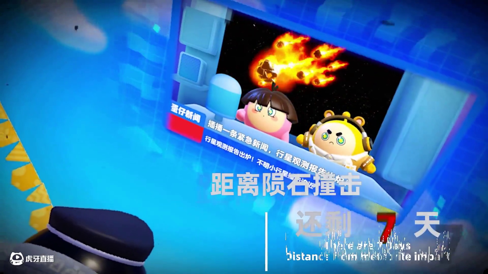 蛋仔派对：蛋仔岛陨石危机？我等虽为保安，也要逆流而上！ #蛋仔派对三周年 #嘿蛋仔生日快乐 #蛋仔派