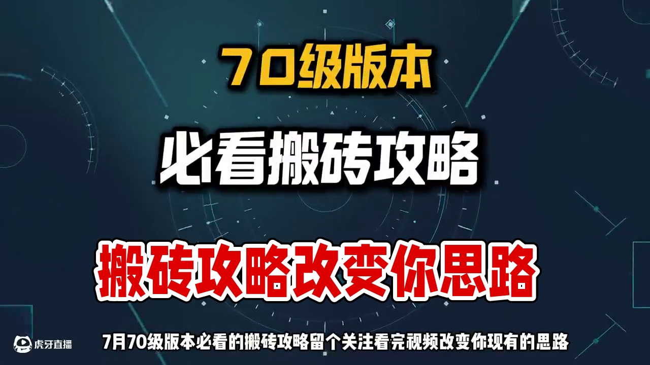 7月70版本前必看的搬砖攻略改变你现有的思路 #dnf手游#dnf手游激励计划 #dnf手游大话西游