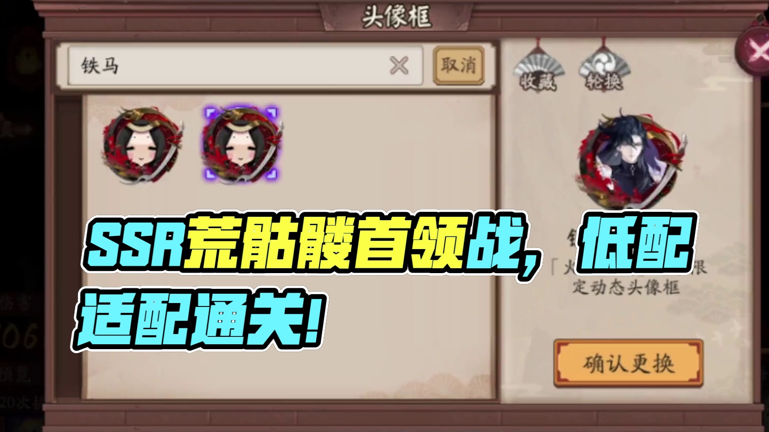 “骸魂讨伐”SSR荒骷髅贰阶段活动首领战！一套低配阵容适配 #阴阳师 #我们一起玩过的阴阳师