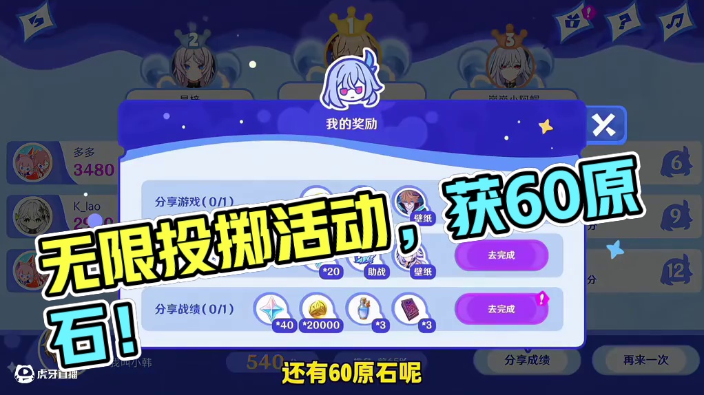 无限投掷推演活动获得60原石。 #提瓦特冒险札记  #原神丝柯克塔利雅上线 #原神纳塔 #丝柯克 #