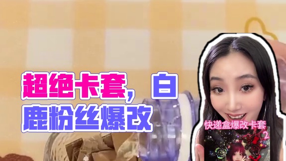 我又用过期的快递盒给粉丝爆改了超绝卡套！泰豪康！！ #手工 #手工diy #小卡卡套 #卡套 #白鹿