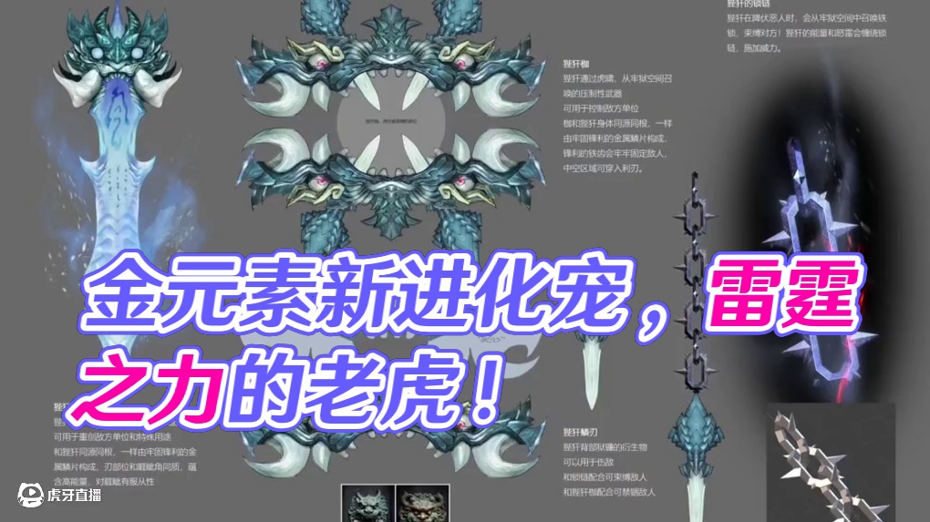 全新金元素新进化宠狴犴来了 ，拥有雷霆之力的老虎 #妄想山海 #狴犴 #山海经 #游戏日常