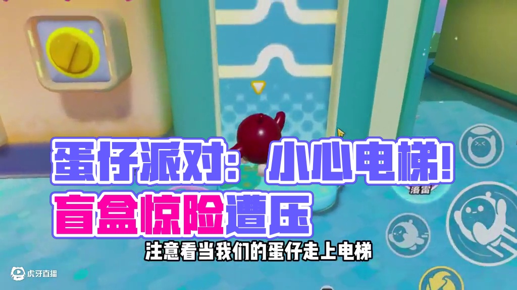 蛋仔派对：快逃跑，别被压到！一秒不要呆 