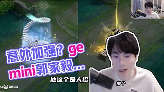 這是意外加強了嗎？ #王者榮耀 #gemini郭家毅
