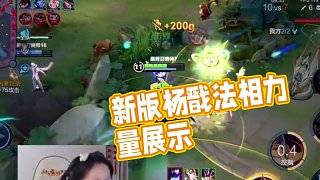 新版楊戩大家都玩了嗎！#楊戩 #新版楊戩 #豬豬小悠