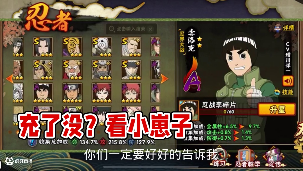 所以充了没？#火影忍者