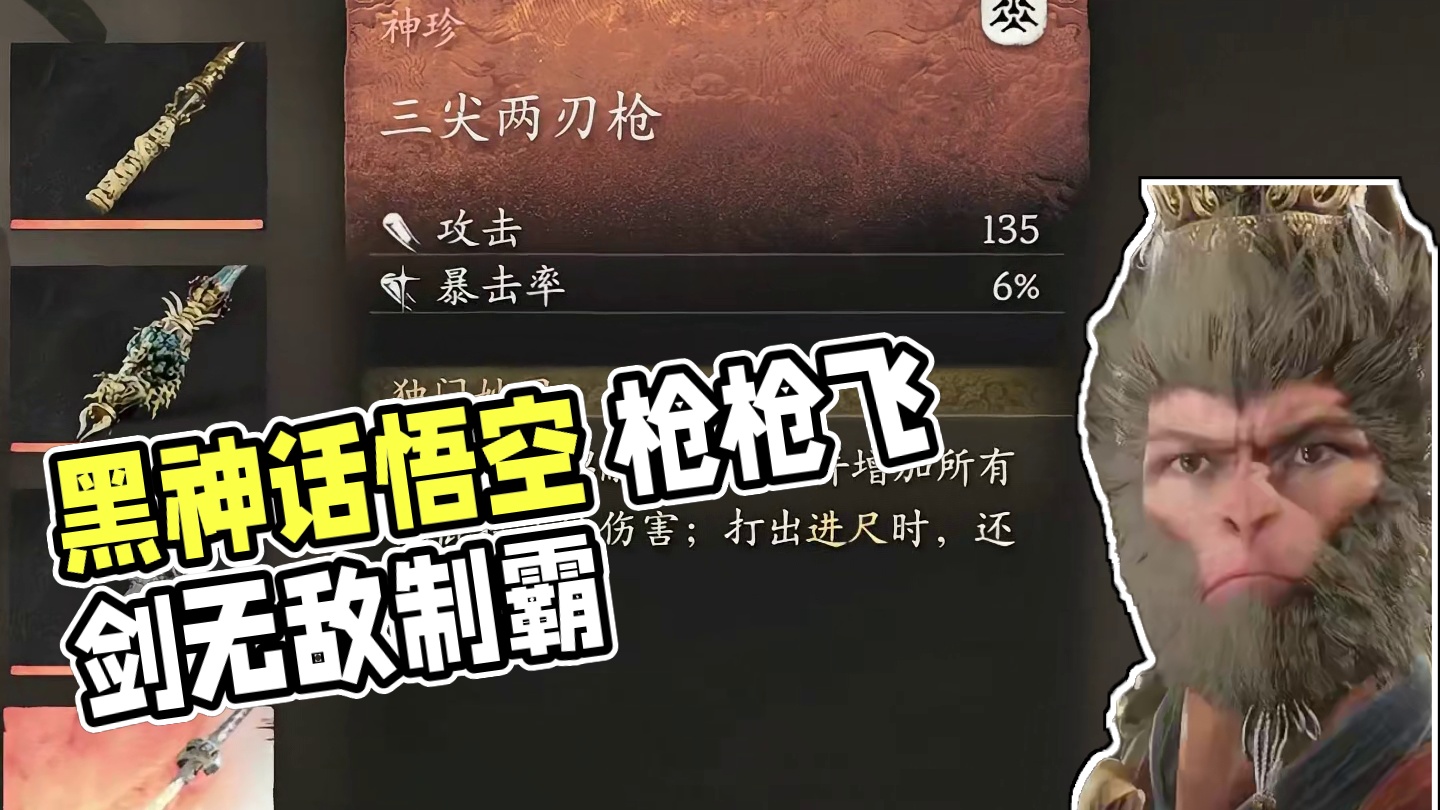 黑神话悟空  真君暴击流 枪枪出飞剑… #关于黑神话我有自己的玩法 #黑神话的故事没有那么简单 #s