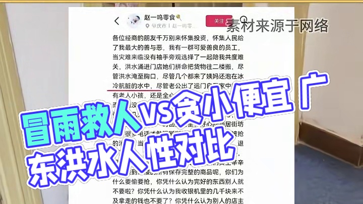 有人冒雨补救降低损失，有人只想贪小便宜 #广东 #怀集 #洪水 #善恶就在一念之间 #人性