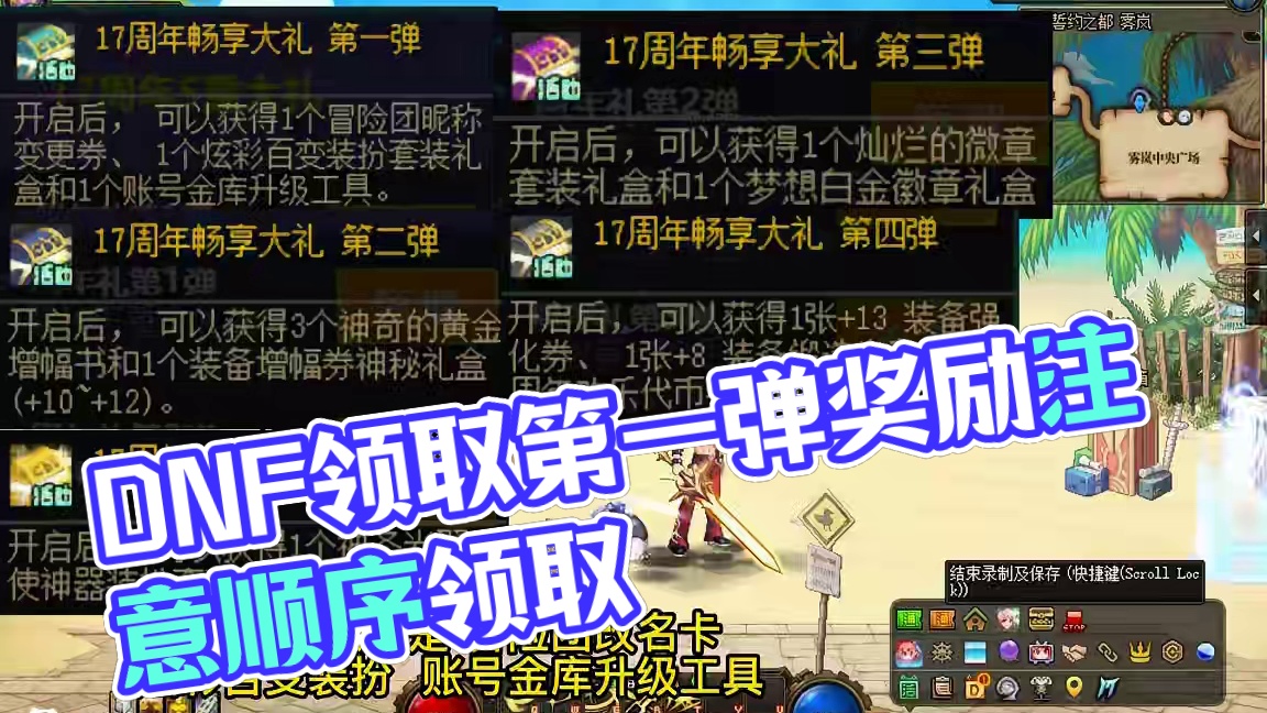 dnf四弹大礼领取注意，即将开始领取第一弹 #dnf  #dnf17周年庆  #dnf超越者激励计划