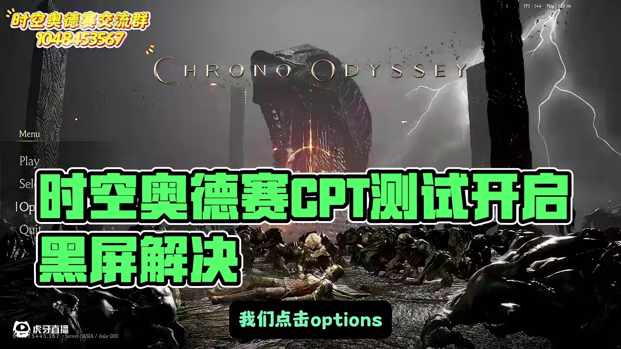 《时空奥德赛》黑屏/排队/内存溢出解决办法！ #时空奥德赛#开放世界游戏#mmorpg#steam游