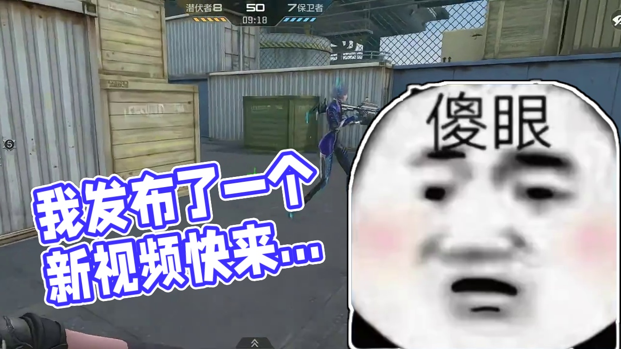 我发布了一个新视频，快来围观吧！