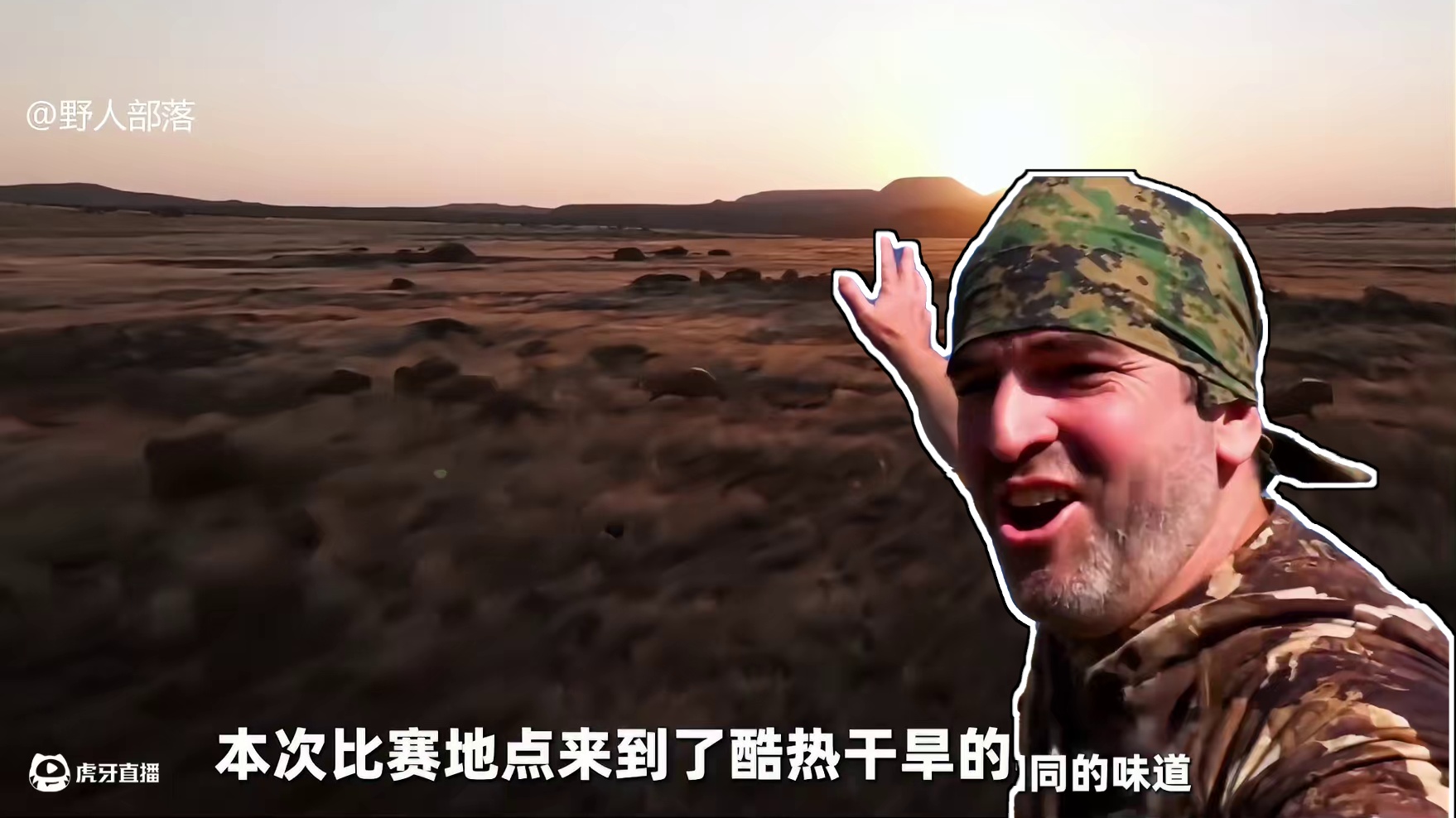 2025荒野独居第十二季震撼来袭，十名选手在非洲荒漠展开对决 #荒野求生 #野外生存 #荒野独居 #