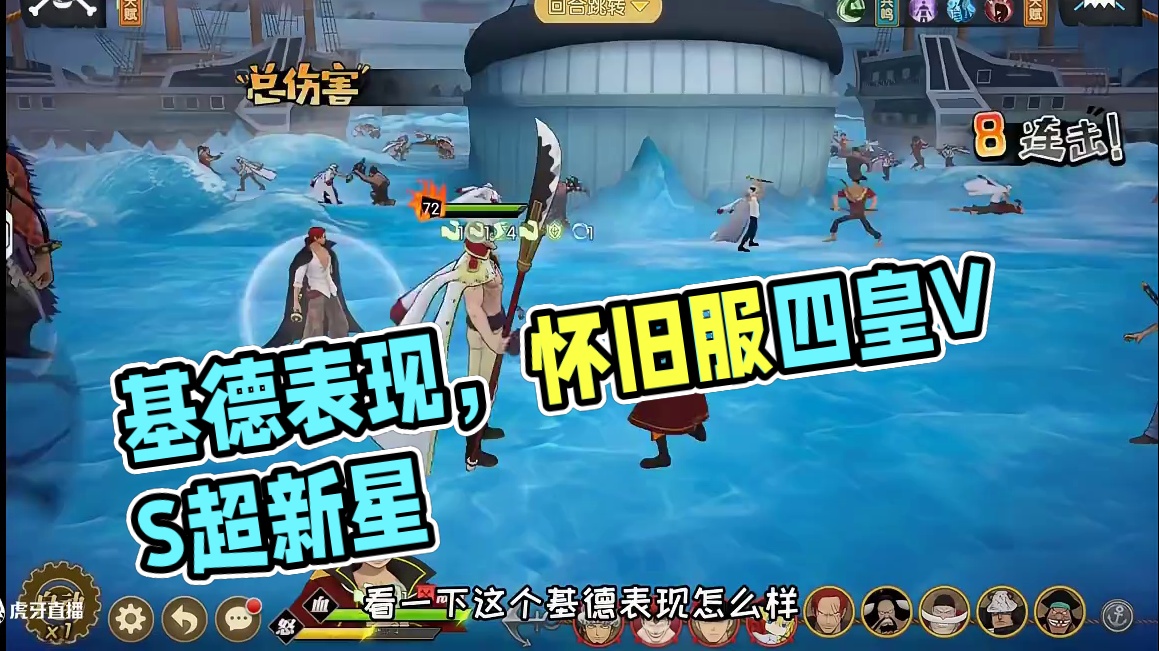 燃烧意志：怀旧服·四皇VS超新星，基德表现咋样？ #航海王燃烧意志
#燃烧意志怀旧服