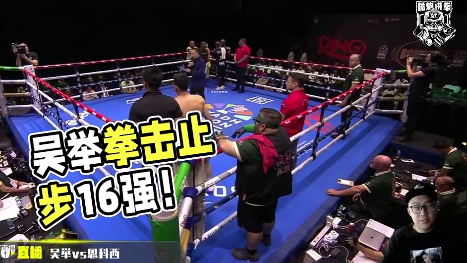 【吴举惜败，未来还有机会！】 #拳击 吴举wbc新人王止步16强，惜败，未来加油！！吴举56：58惜
