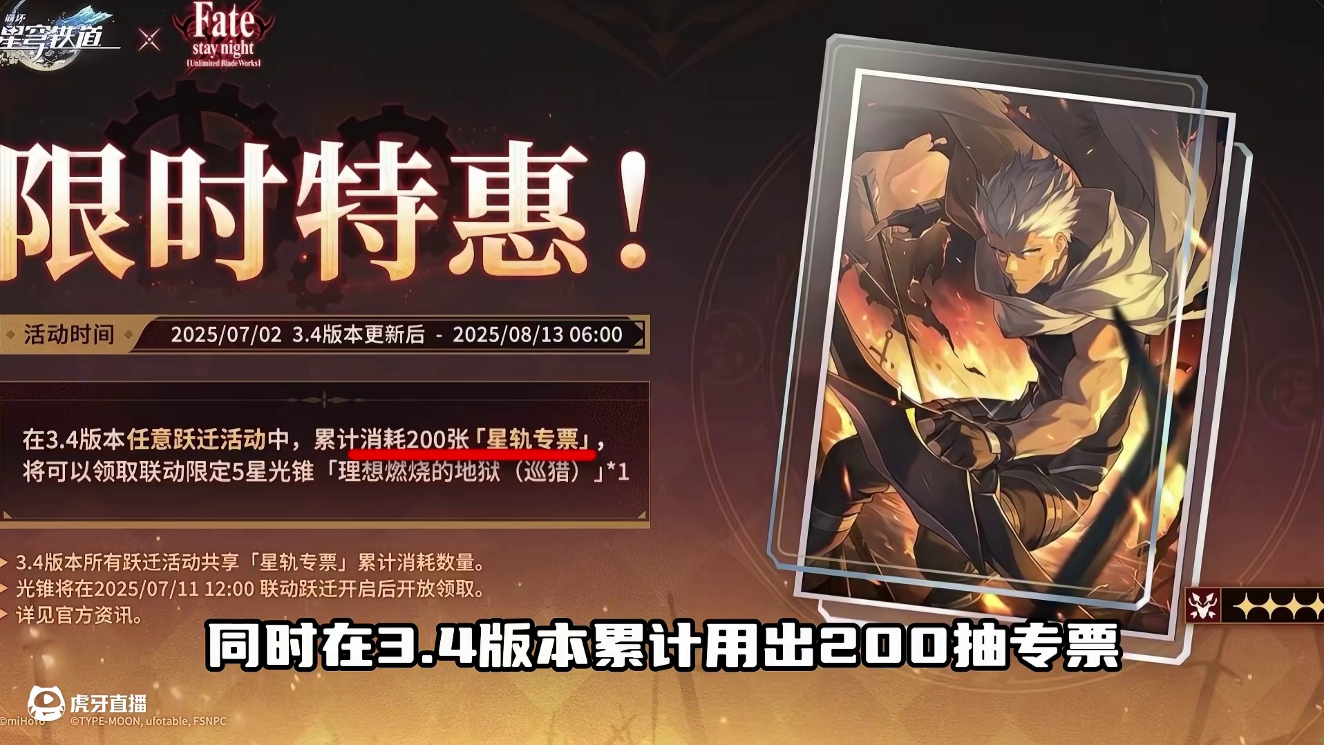 一分钟带你速通3.4前瞻！除了送红A，下半年还要再送限定五星！#崩坏星穹铁道 #在黎明升起时坠落 #