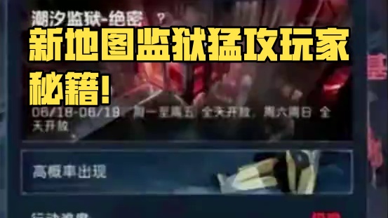 其实新地图监狱是非常利好猛攻玩家的！#三角洲行动 #三角洲行动攻略 #三角洲行动欢乐剧场