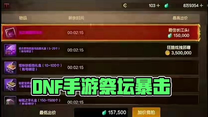 #dnf手游大话西游联动