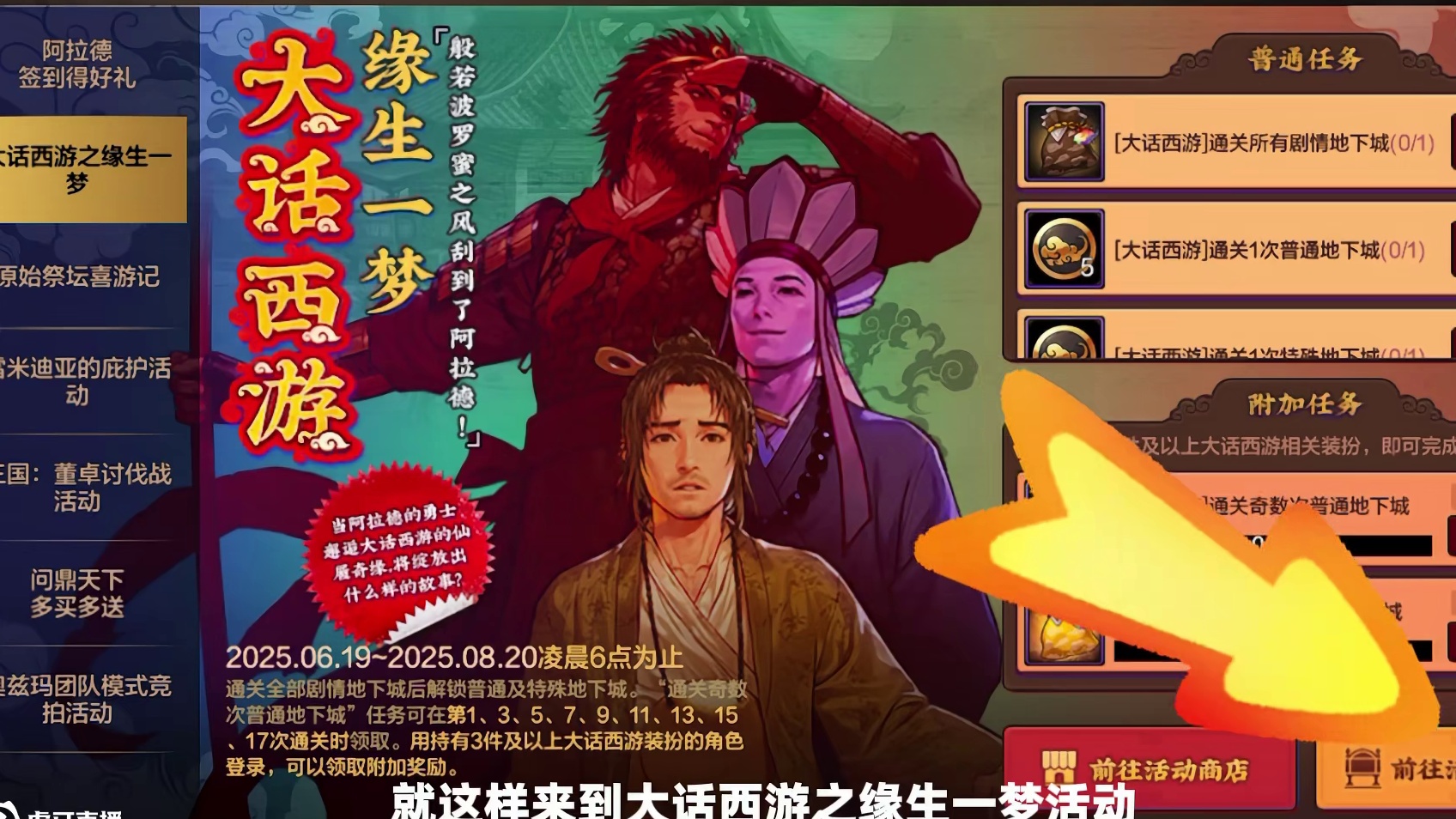 大话西游活动任务无法完成？很简单，就这么完成就行！