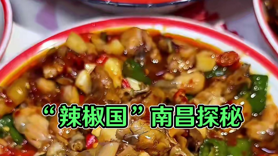 欢迎来到“辣椒国”…江西南昌！！