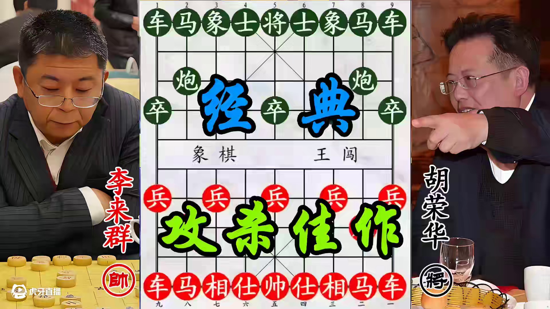 李来群急冲中兵硬撼胡荣华！飞刀连环出鞘，挡不住便认输的激斗