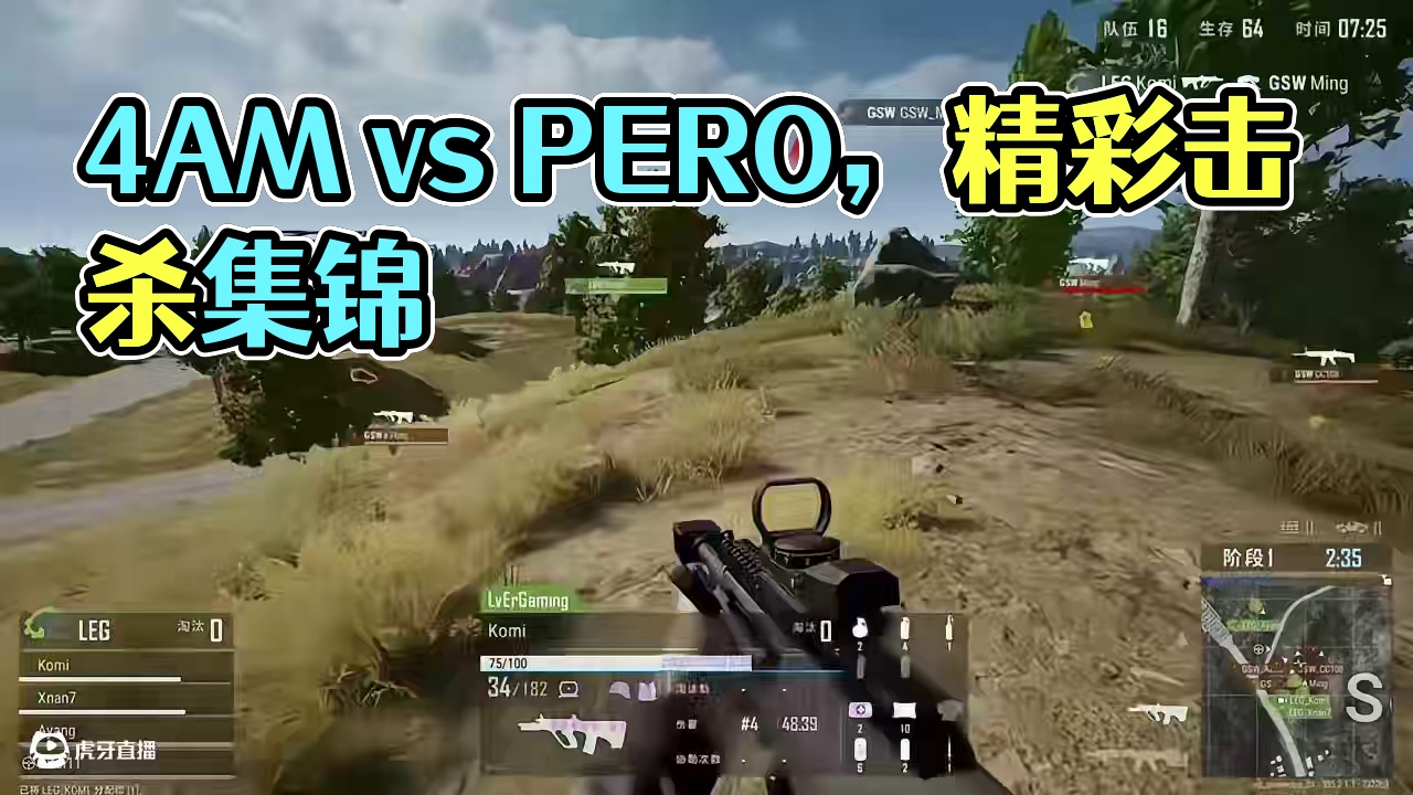 2025EWC预选赛_小组赛-第1轮_DAY3- 精彩集锦 #4am战队#pero战队#EWC预选赛