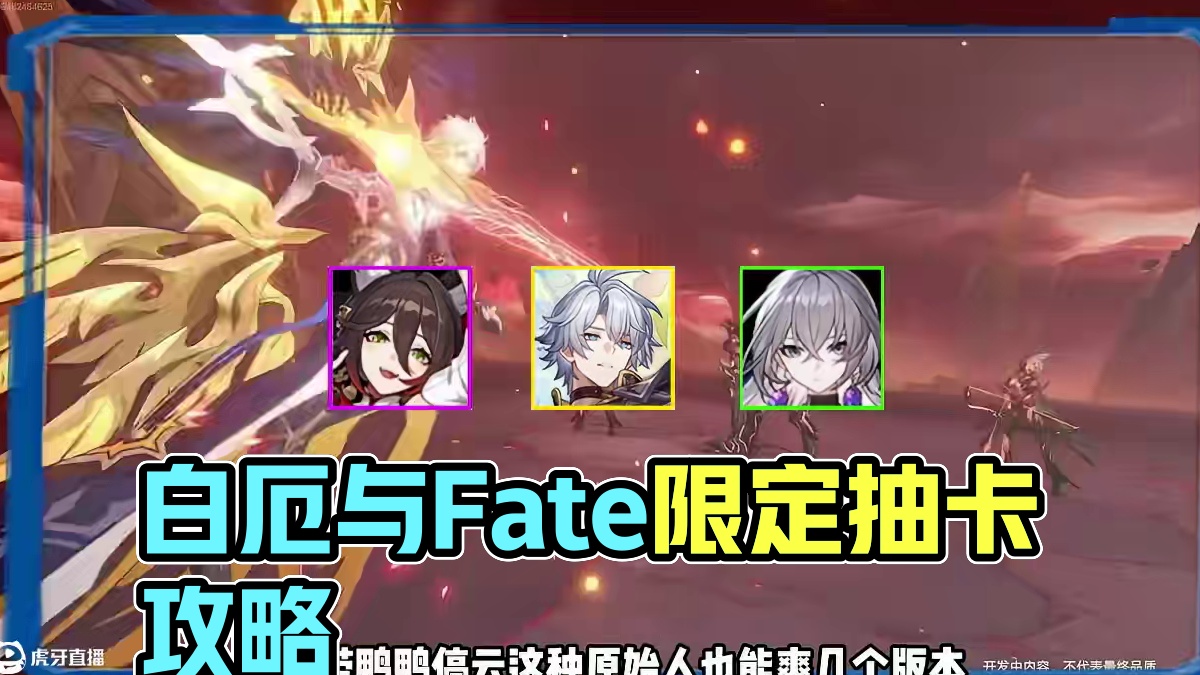 白厄还是Fate？3.4的九大限定角色怎么抽性价比最高？#崩坏星穹铁道  #在黎明升起时坠落 #翁法