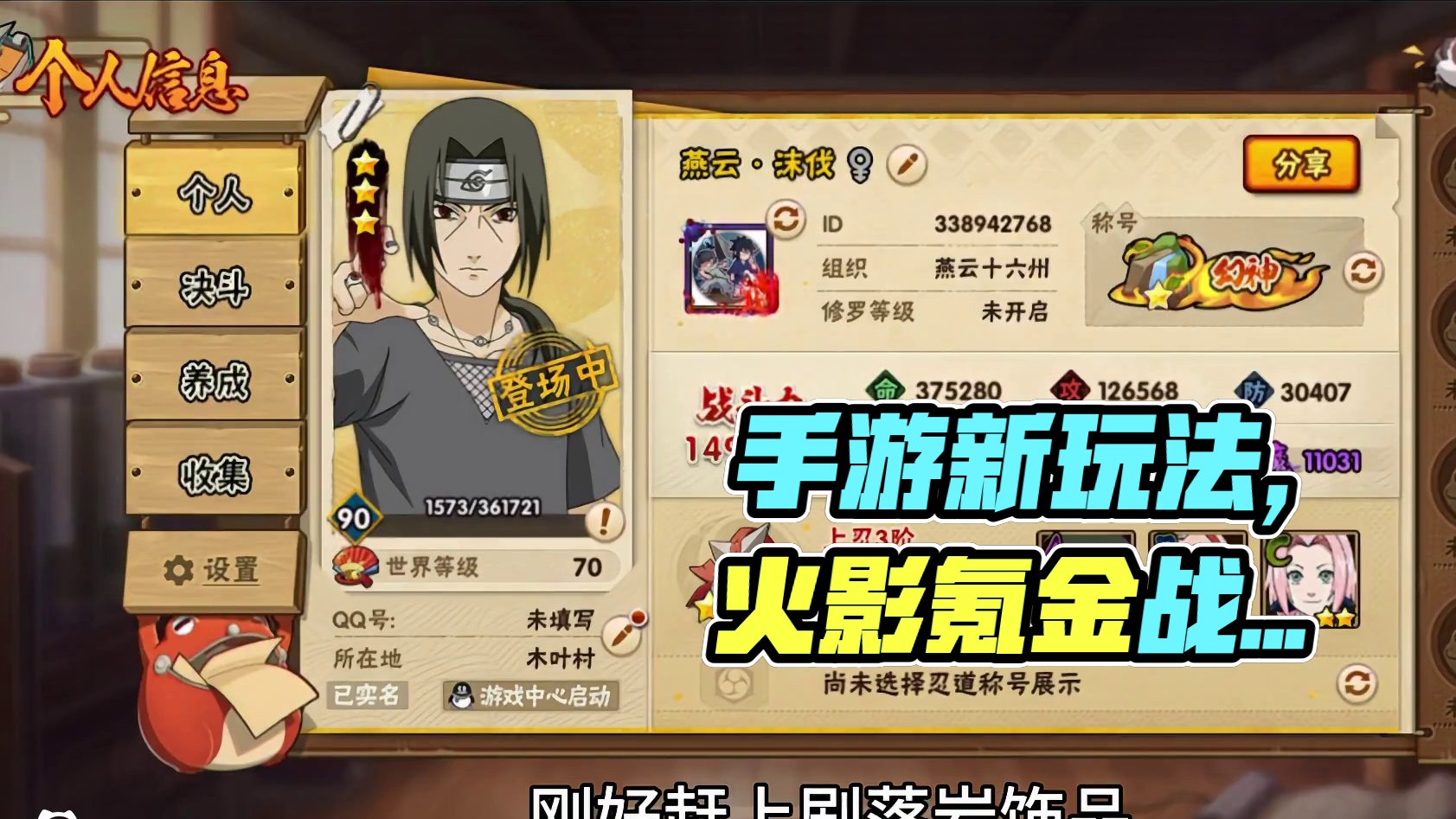 排行榜也是上升了30多名，战力嘎嘎猛涨#火影忍者手游