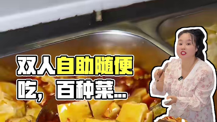 双人自助只需要39块8，全场上百种菜品随便吃。#美食推荐 #同城美食