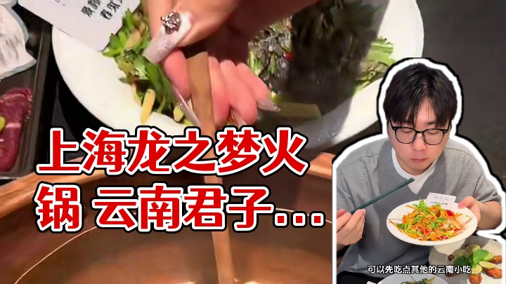 在上海吃到了地道云南菌子火锅！ 好鲜好好吃#菌彩火锅 #上海美食 #上海旅游 #省饭课代表 #乐活上