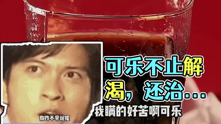 可乐你说句话啊可乐