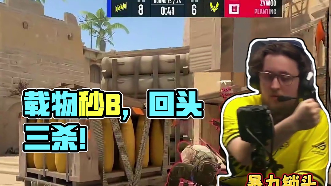 还得是载物啊！局势不对就开锁！ #cs2 #奥斯汀major #zywoo #大主播冬瓜强