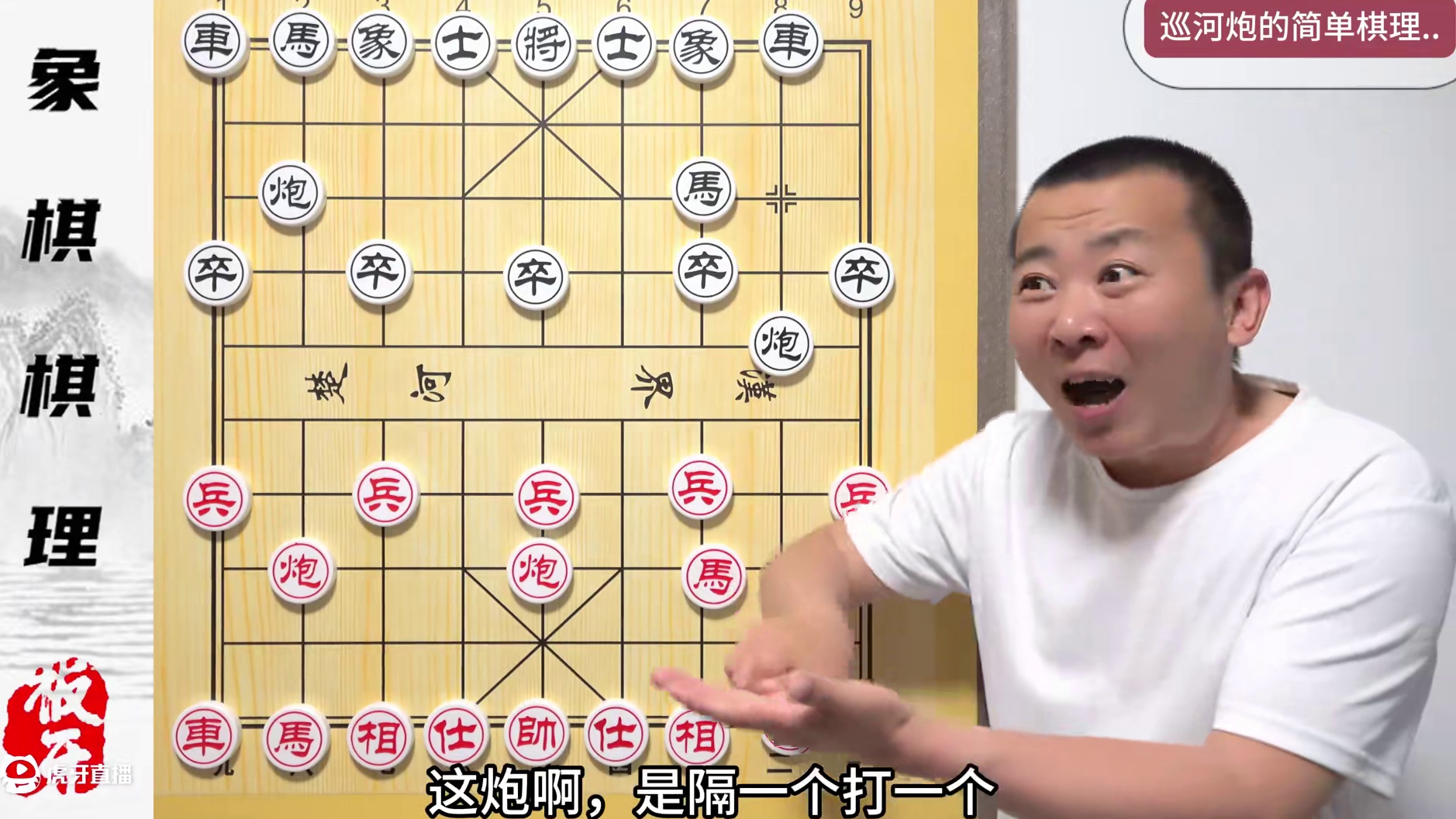 还在走巡河炮？这玩意您把握不住啊！零基础学象棋29集 #象棋 #象棋布局 #象棋教学 #象棋棋理 #