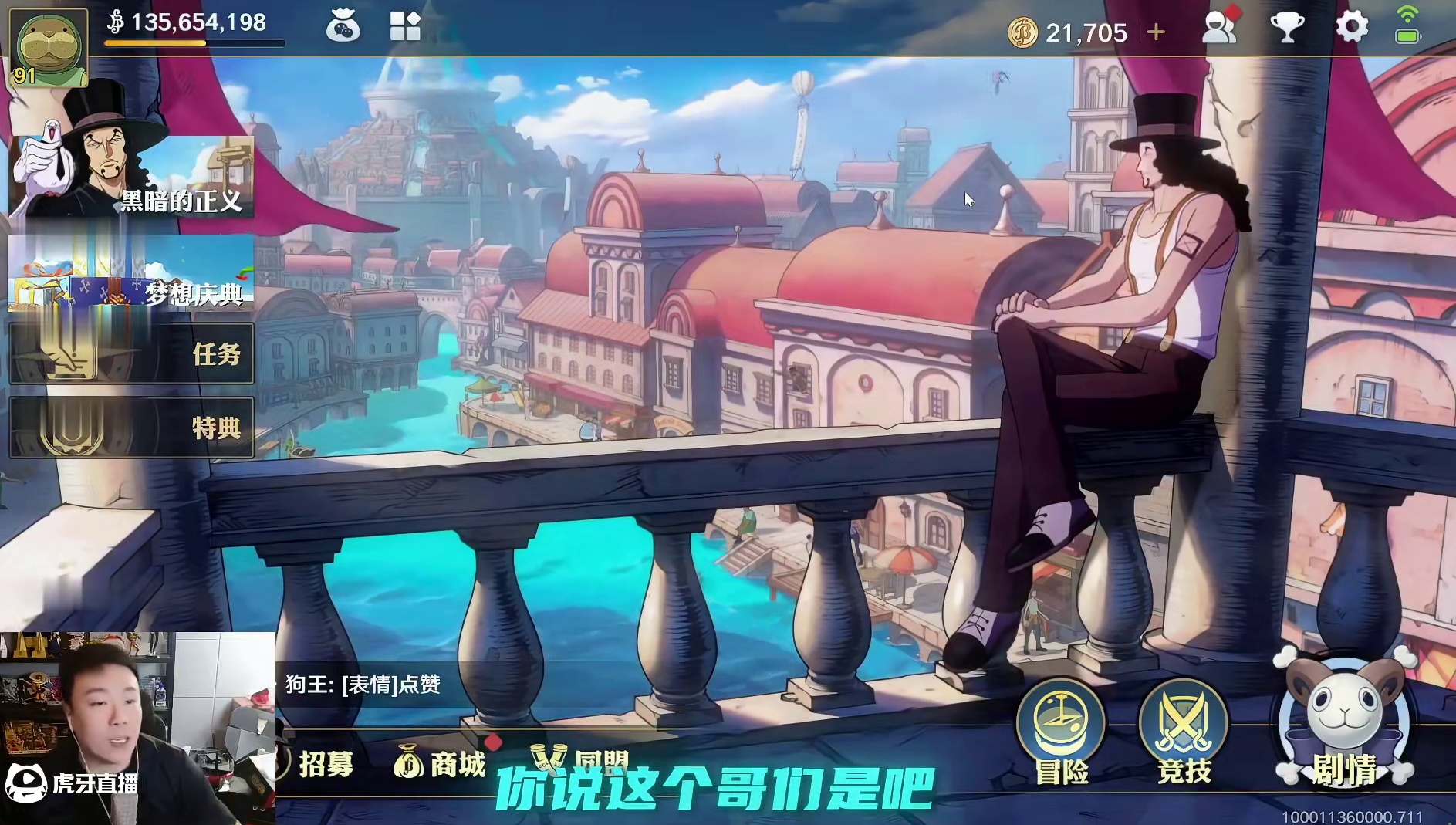 航海王壮志雄心 鬼叔猜测全服榜二的氪佬卷子可能是王传君#航海王壮志雄心 #航海王壮志雄心创作者团 #