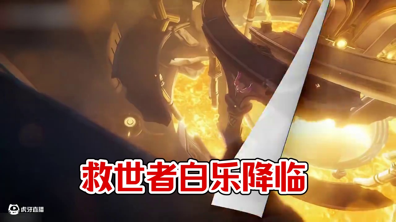 此即，救世之铭 #崩坏星穹铁道 #因为太阳将要毁伤 #翁法罗斯之旅 #在黎明升起时坠落