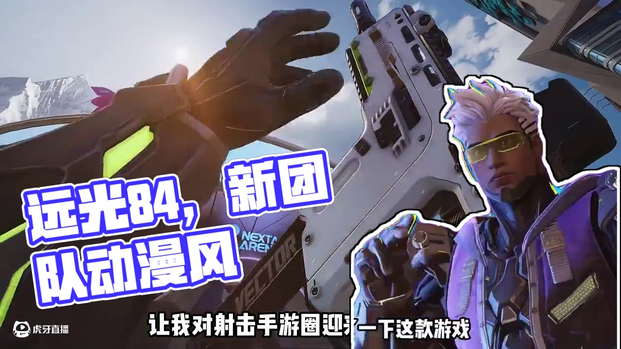 我已经按耐不住了#远光84 #远光84国服