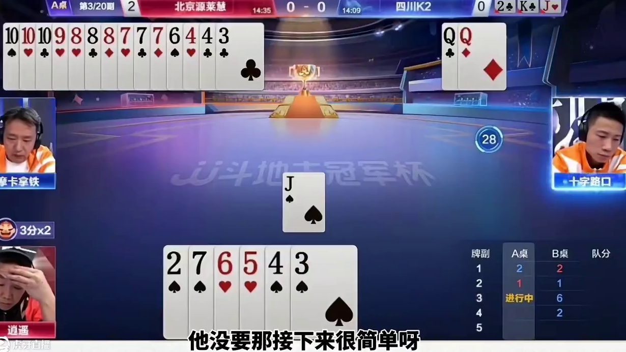 #斗地主残局 #斗地主翻车第一人