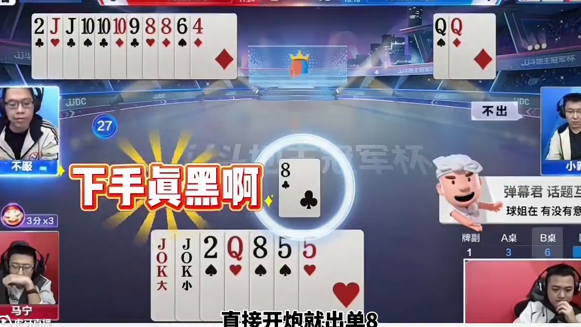 #斗地主残局 #斗地主游戏