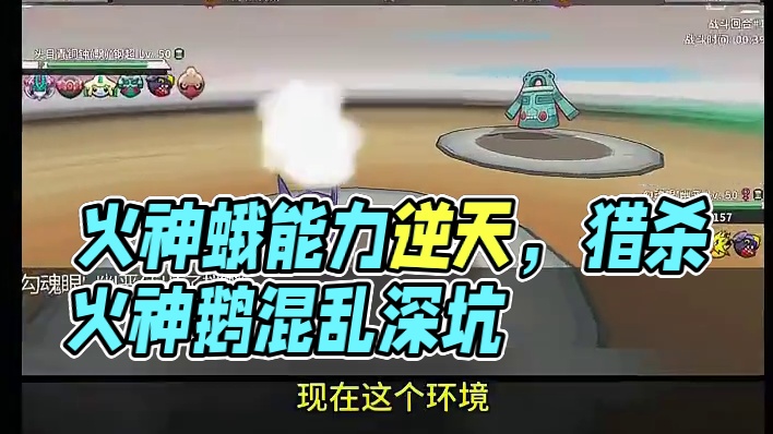 粉丝投稿：半血火神蛾，能否逆天改命？#pokemmo #宝可梦对战 #宝可梦手游 #火神蛾 #游戏日