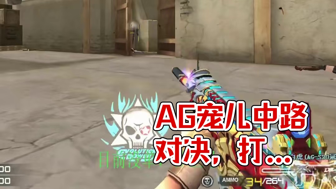 AG宠儿对喷还是很猛的