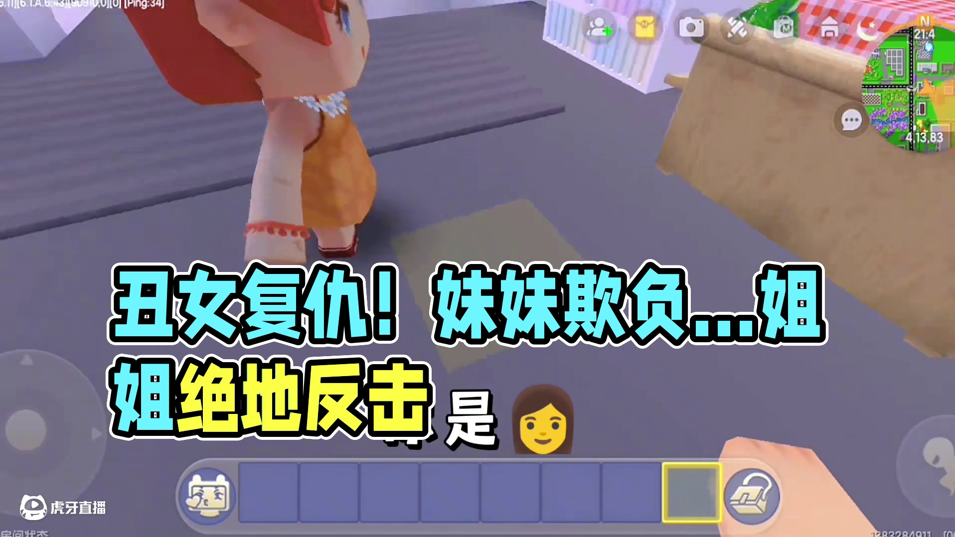 迷你世界：丑女复仇！被妹妹刁难…被扇巴掌…呜呜呜 #迷你世界拍戏 #迷你世界生存 #恐怖 #游戏 #