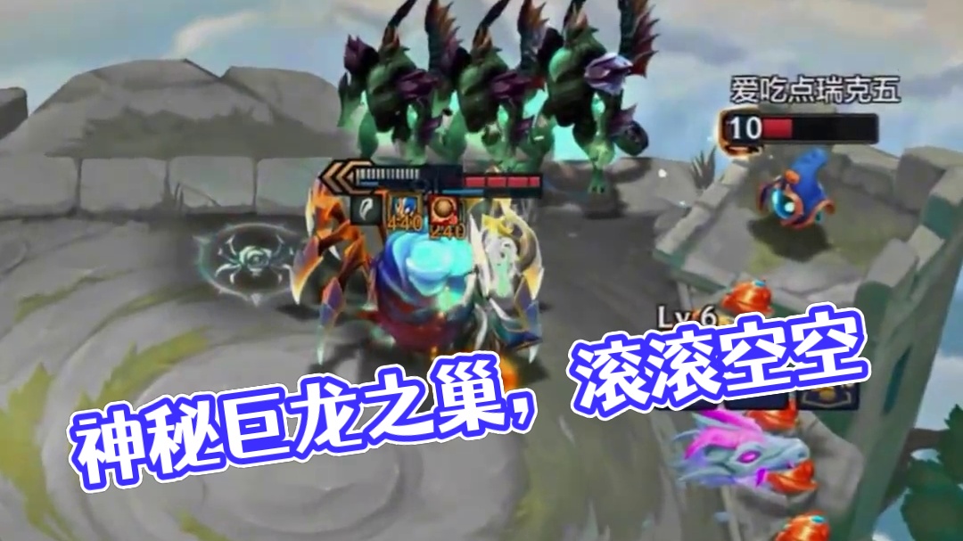 我很神秘 #金铲铲巨龙之巢返场