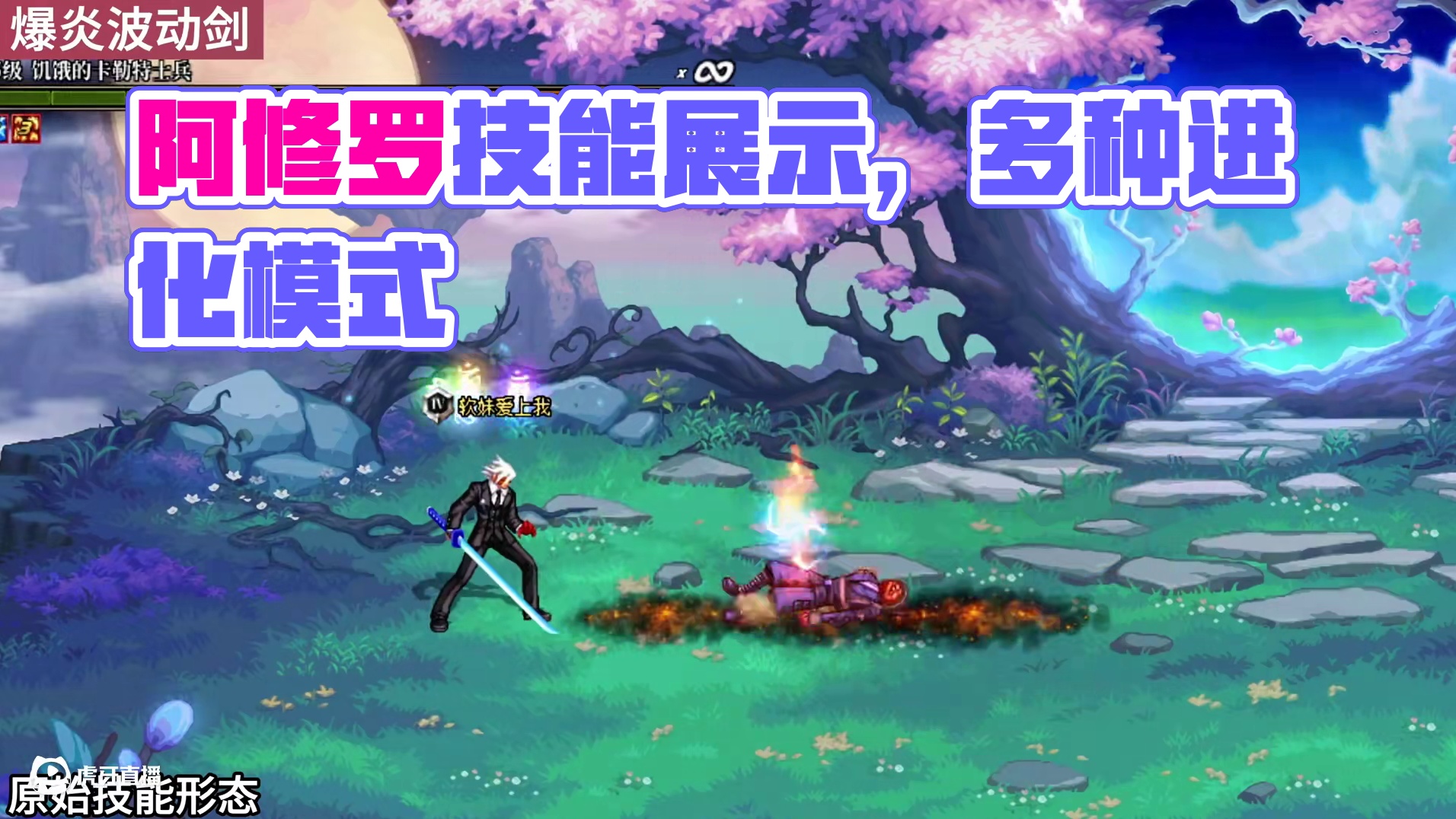 一口气看完重泉版本阿修罗的全部技能进化系统演示！！#dnf阿修罗 #DNF17周年庆 #DNF #地