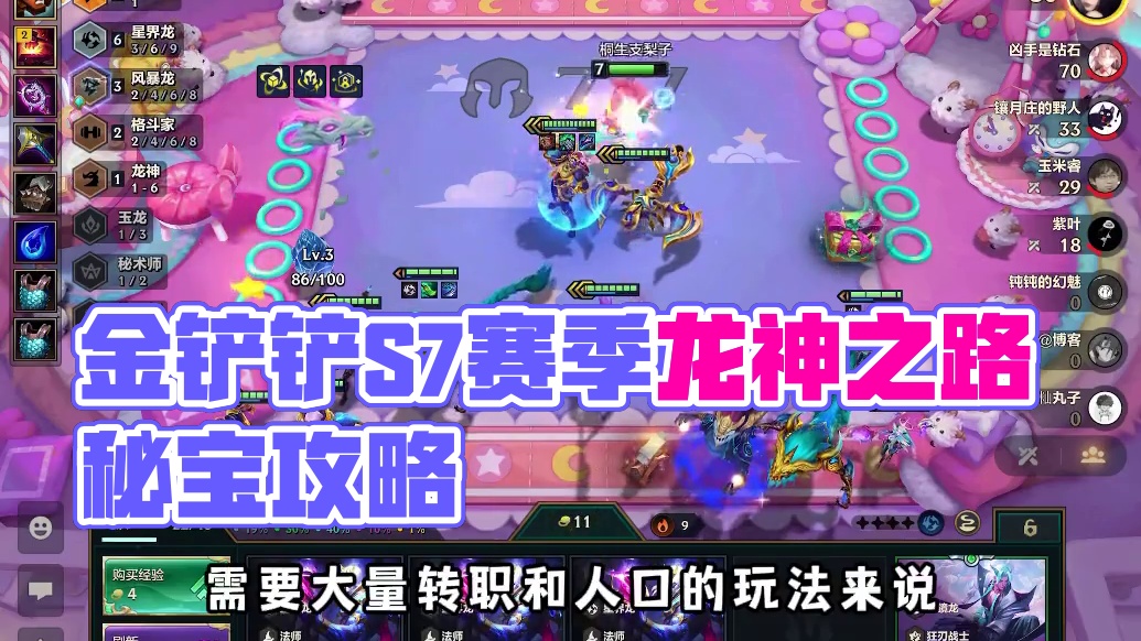 金铲铲S7赛季的龙神之路哪种玩儿法强度更高～ 选对才能更快开出龙之秘宝～#金铲铲之战 #金铲铲巨龙之